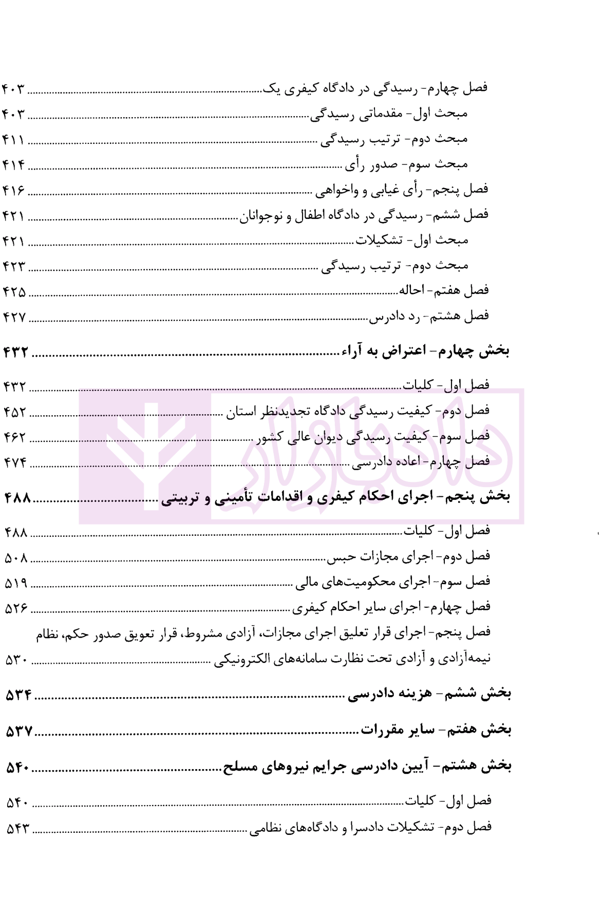 تحلیل کاربردی قانون آیین دادرسی کیفری در نظم حقوقی و قضایی کشور دکتر طهماسبی-2