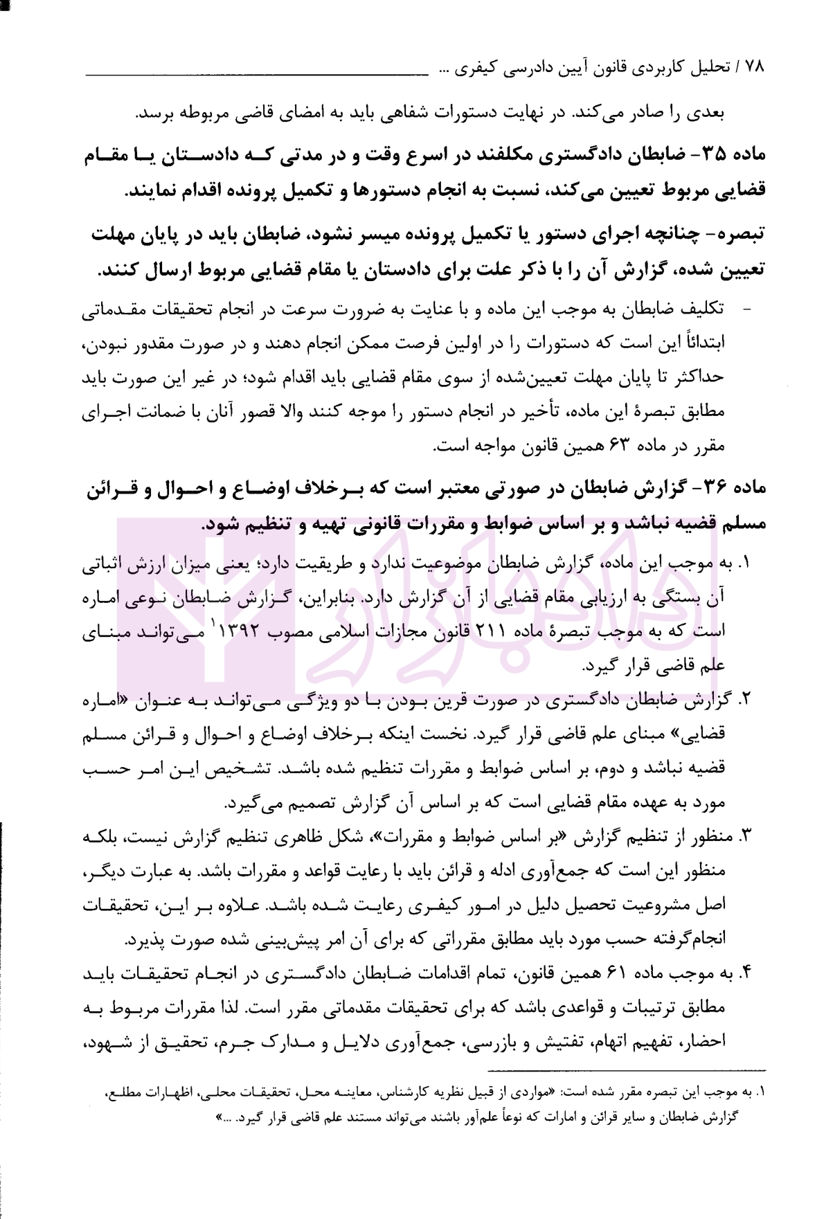 تحلیل کاربردی قانون آیین دادرسی کیفری در نظم حقوقی و قضایی کشور دکتر طهماسبی-5