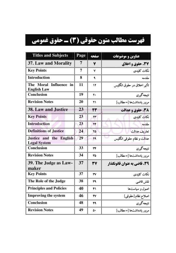 ترجمه تحت اللفظی و روان متون حقوقی 3 و 4 (ویژه پیام نور) | رمضانی