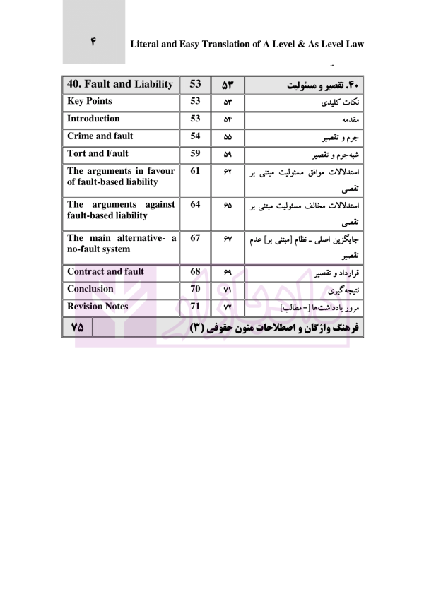 ترجمه تحت اللفظی و روان متون حقوقی 3 و 4 (ویژه پیام نور) | رمضانی