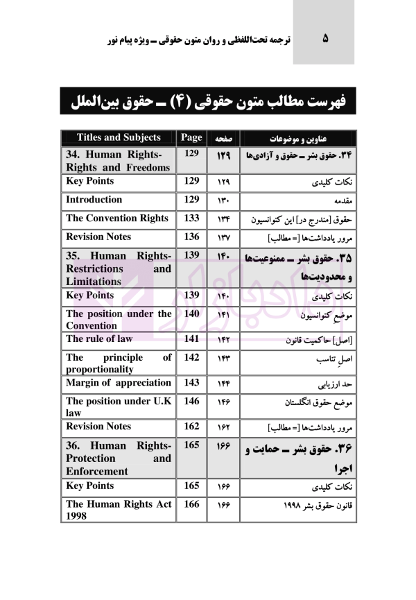 ترجمه تحت اللفظی و روان متون حقوقی 3 و 4 (ویژه پیام نور) | رمضانی