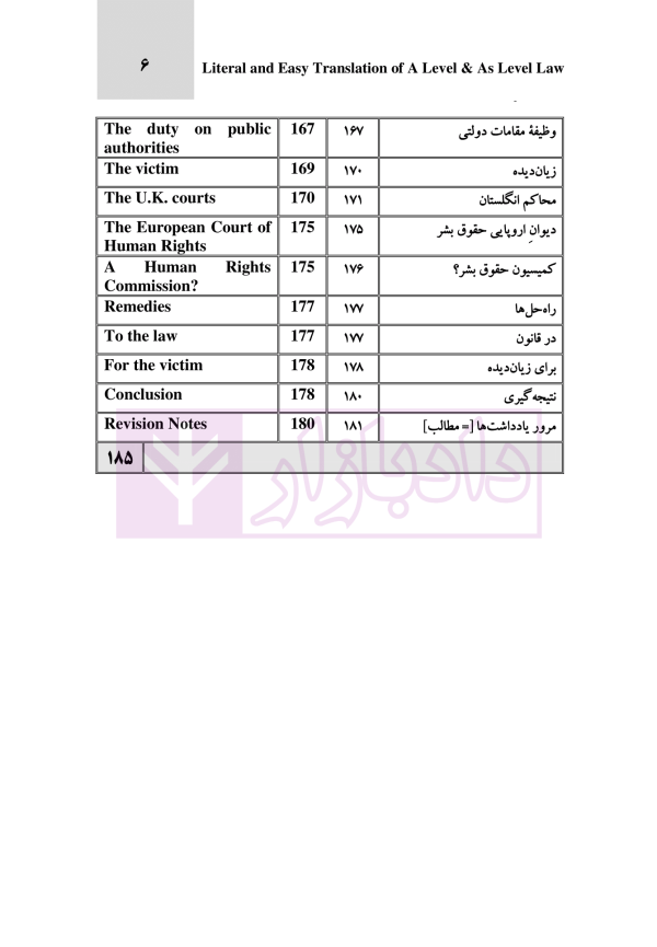 ترجمه تحت اللفظی و روان متون حقوقی 3 و 4 (ویژه پیام نور) | رمضانی