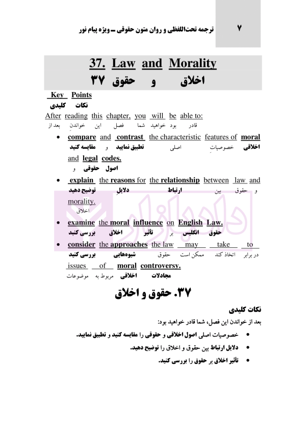 ترجمه تحت اللفظی و روان متون حقوقی 3 و 4 (ویژه پیام نور) | رمضانی