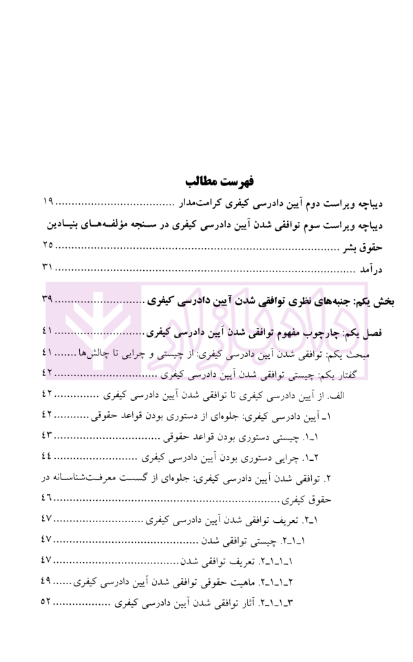 توافقی شدن آیین دادرسی کیفری | نیاز پور