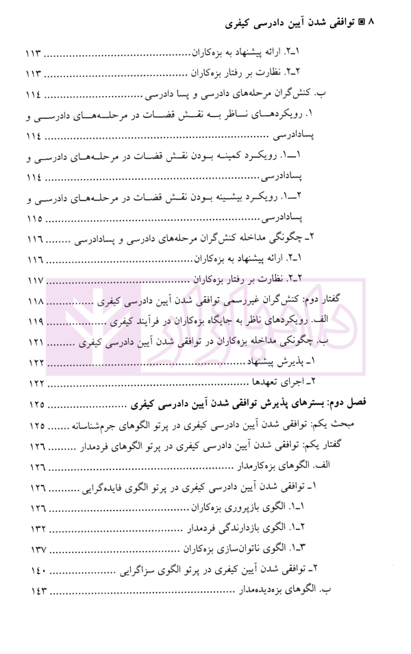 توافقی شدن آیین دادرسی کیفری | نیاز پور