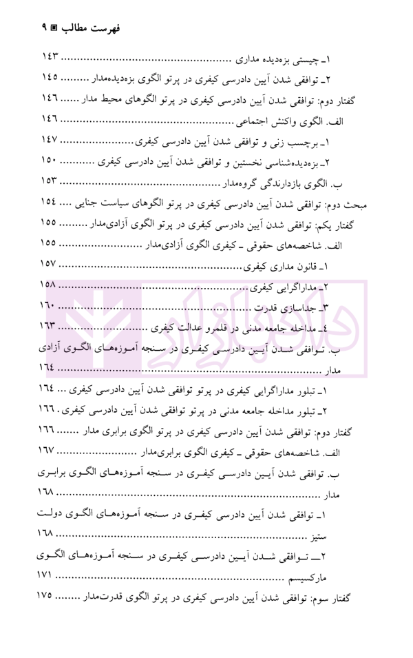 توافقی شدن آیین دادرسی کیفری | نیاز پور