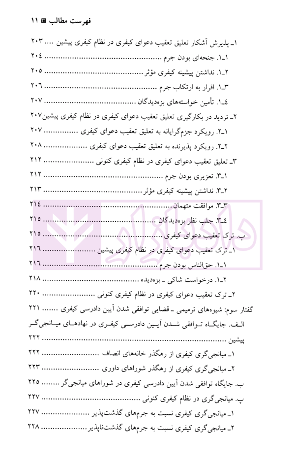 توافقی شدن آیین دادرسی کیفری | نیاز پور