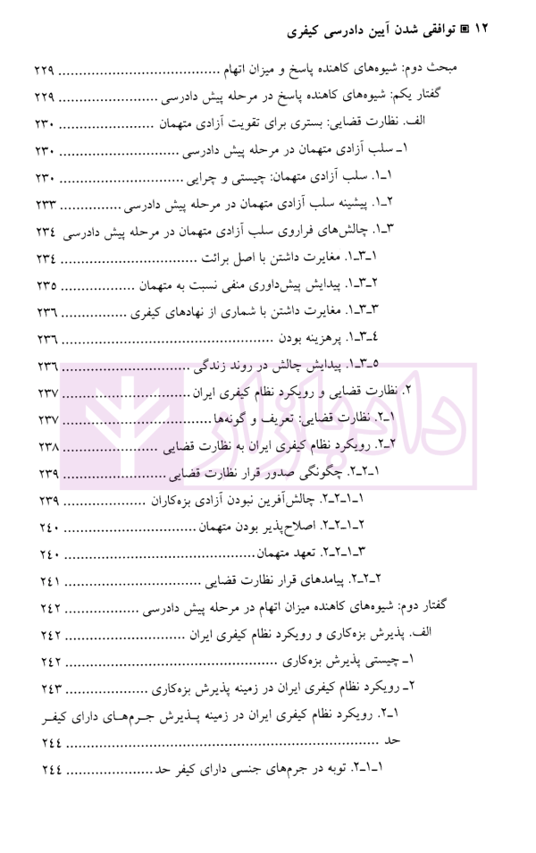 توافقی شدن آیین دادرسی کیفری | نیاز پور