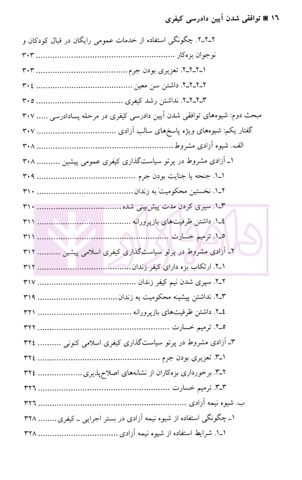 توافقی شدن آیین دادرسی کیفری | نیاز پور