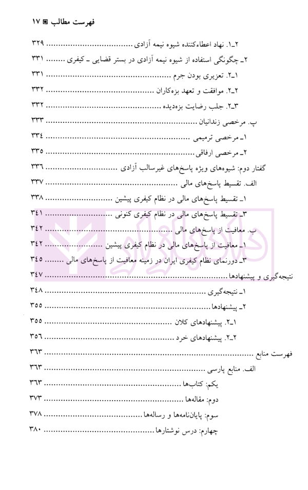 توافقی شدن آیین دادرسی کیفری | نیاز پور