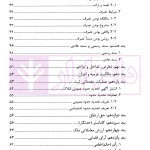 ثبت اراضی و ساختمان های فاقد سند رسمی و مشمول اصلاحات ارضی | دکتر بابایی