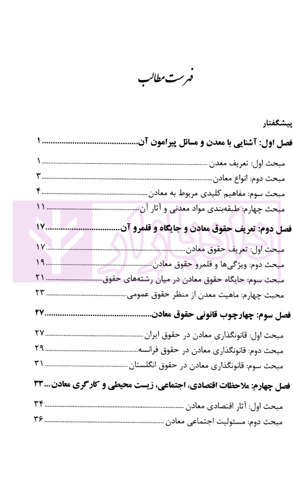 درآمدی بر حقوق معادن | دکتر جوهر