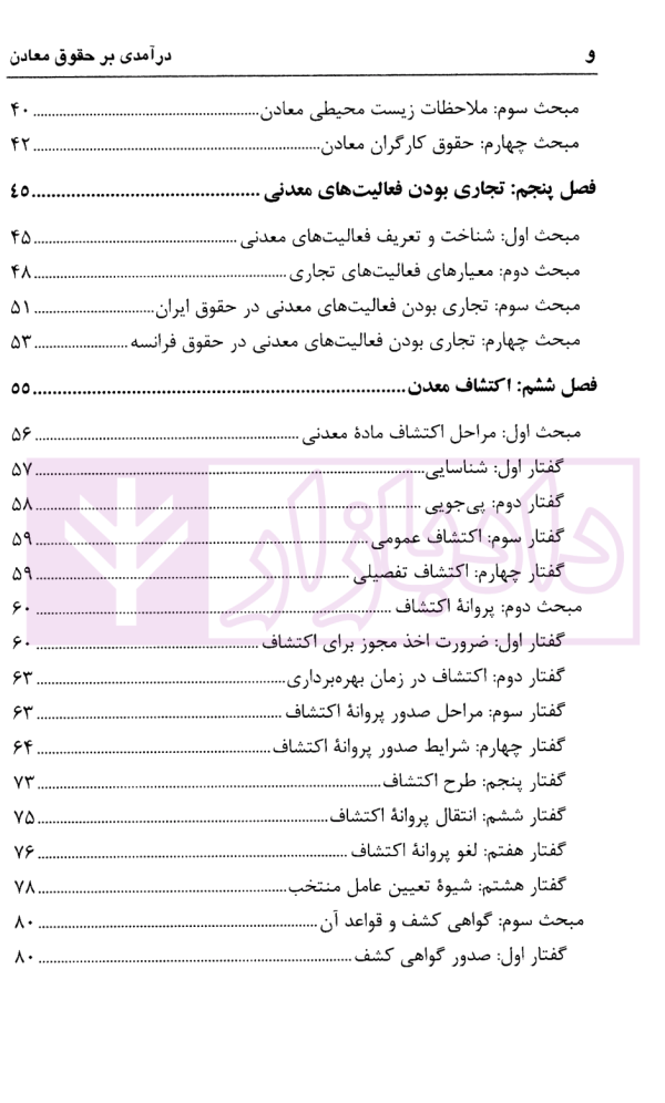 درآمدی بر حقوق معادن | دکتر جوهر