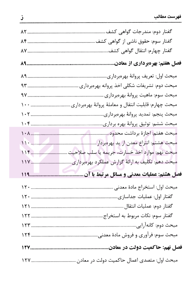 درآمدی بر حقوق معادن | دکتر جوهر