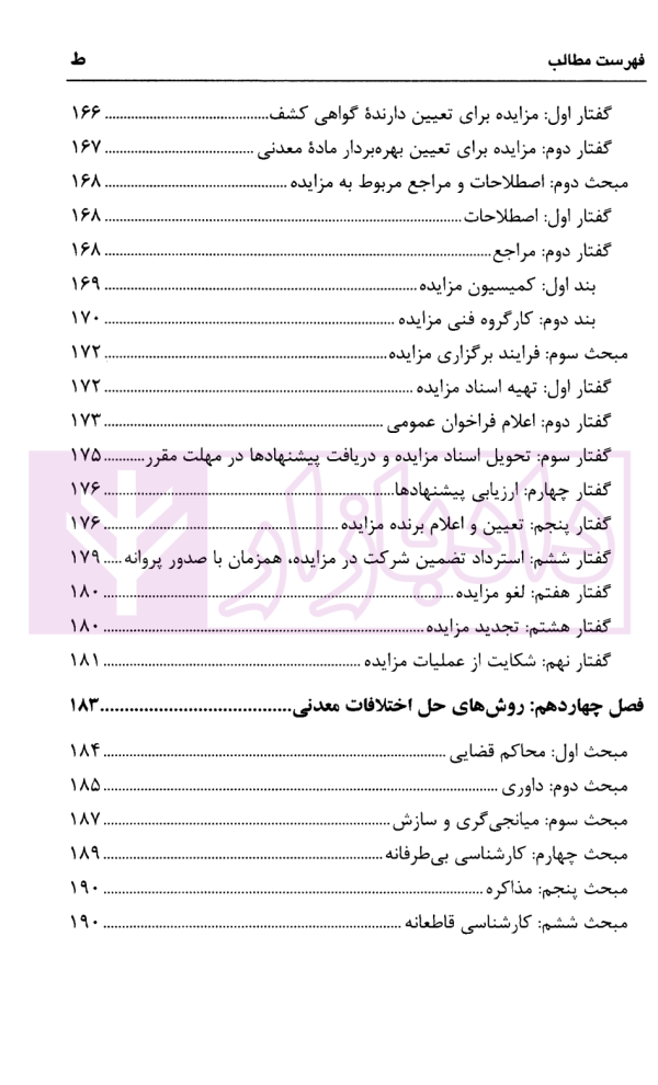 درآمدی بر حقوق معادن | دکتر جوهر