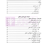 رویکرد سزاگرایی و فایده گرایی در نظام تقنینی معاصر ایران | دکتر اکبری