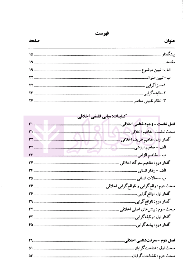 رویکرد سزاگرایی و فایده گرایی در نظام تقنینی معاصر ایران | دکتر اکبری