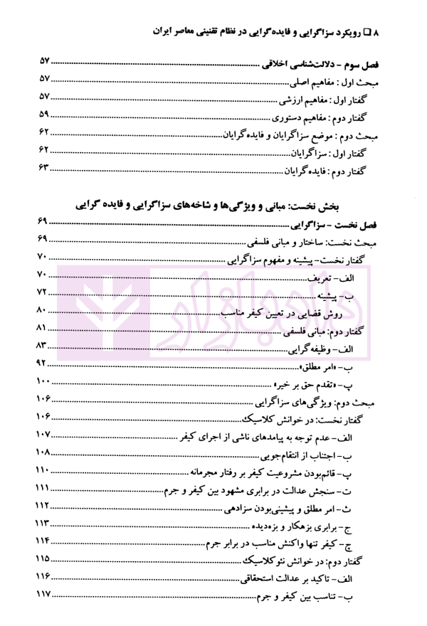 رویکرد سزاگرایی و فایده گرایی در نظام تقنینی معاصر ایران | دکتر اکبری