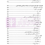 رویکرد سزاگرایی و فایده گرایی در نظام تقنینی معاصر ایران | دکتر اکبری