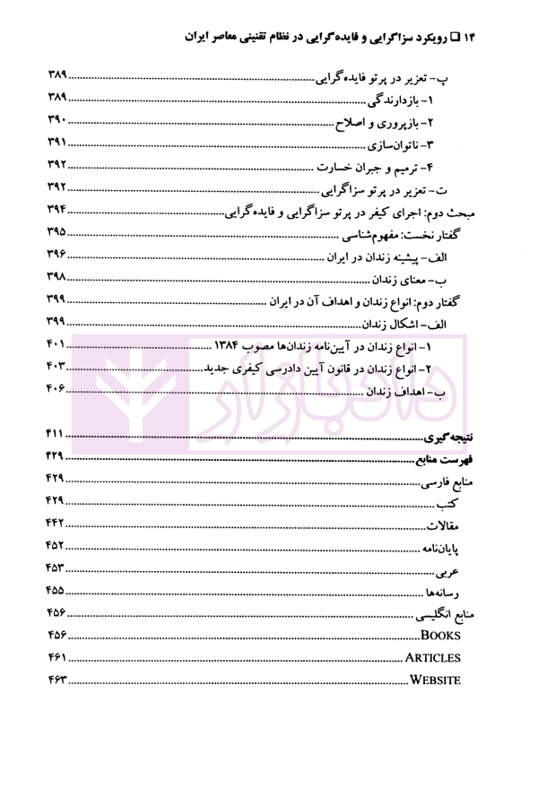 رویکرد سزاگرایی و فایده گرایی در نظام تقنینی معاصر ایران | دکتر اکبری