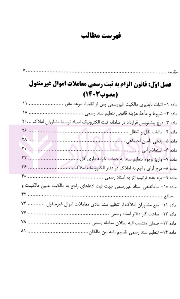 ساماندهی بازار و ثبت معاملات ملکی | دکتر اسلامی