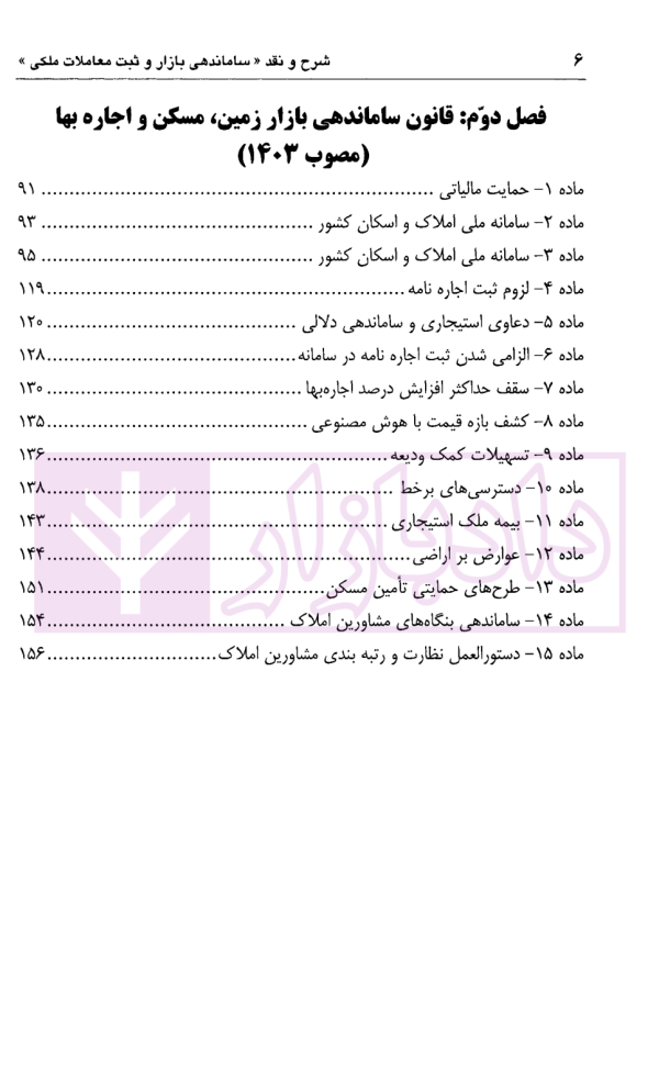 ساماندهی بازار و ثبت معاملات ملکی | دکتر اسلامی