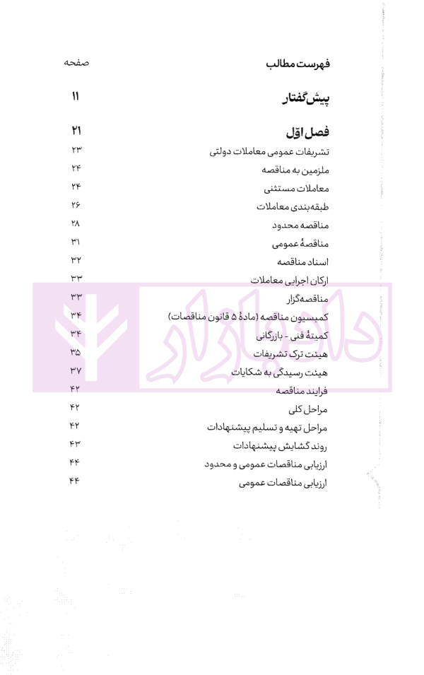 سریع خوان معاملات دولتی | نجارزاده