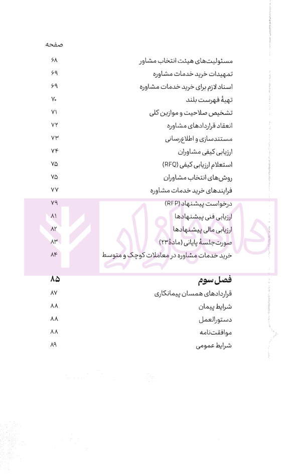 سریع خوان معاملات دولتی | نجارزاده