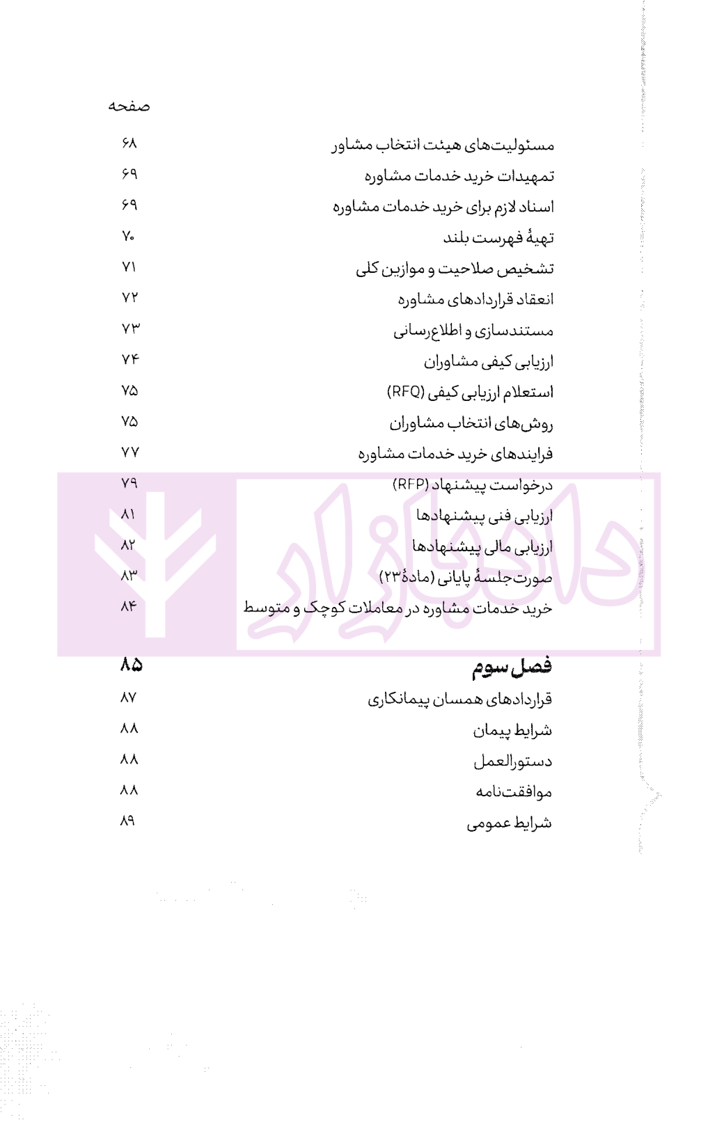 سریع خوان معاملات دولتی-3
