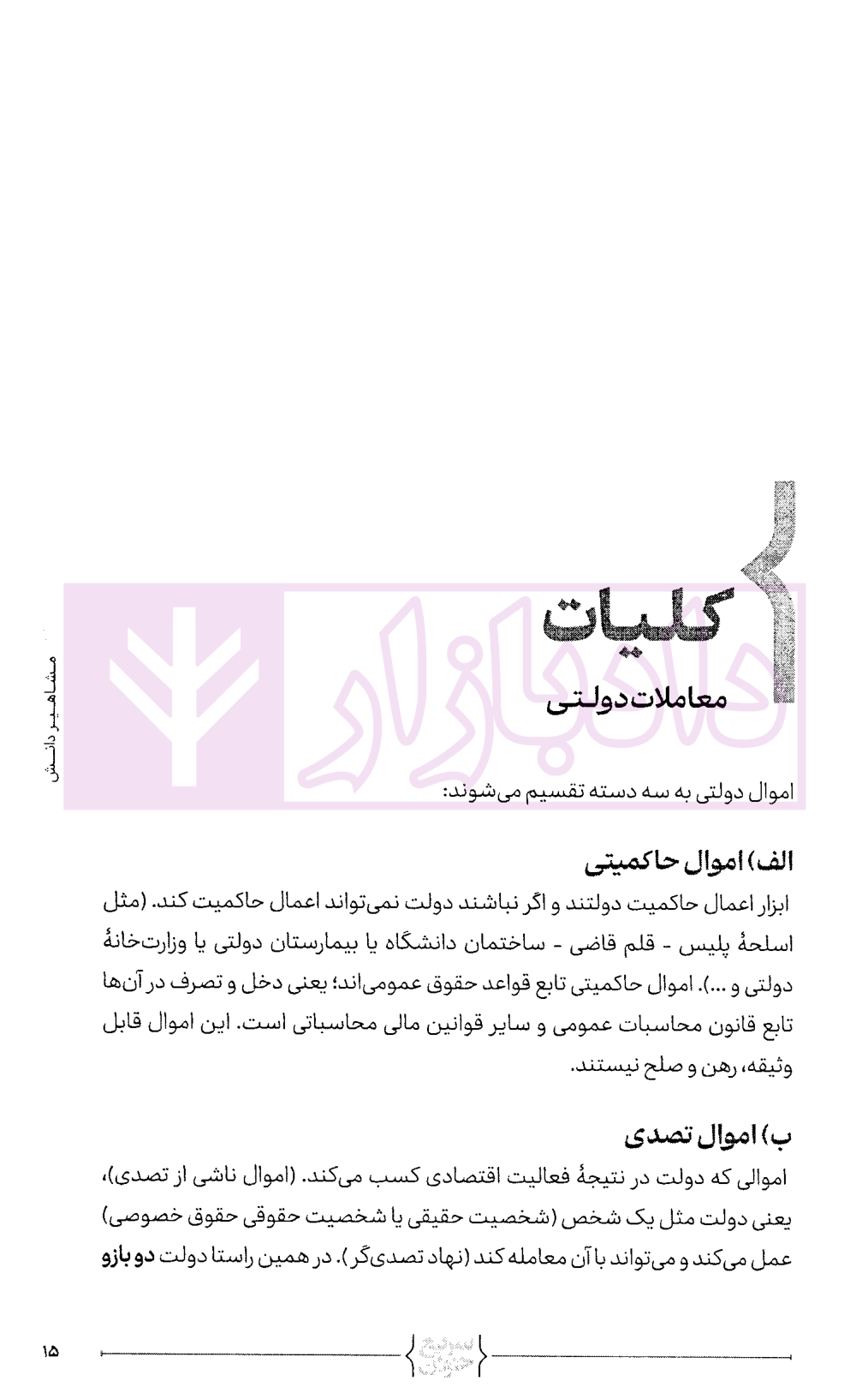 سریع خوان معاملات دولتی-4