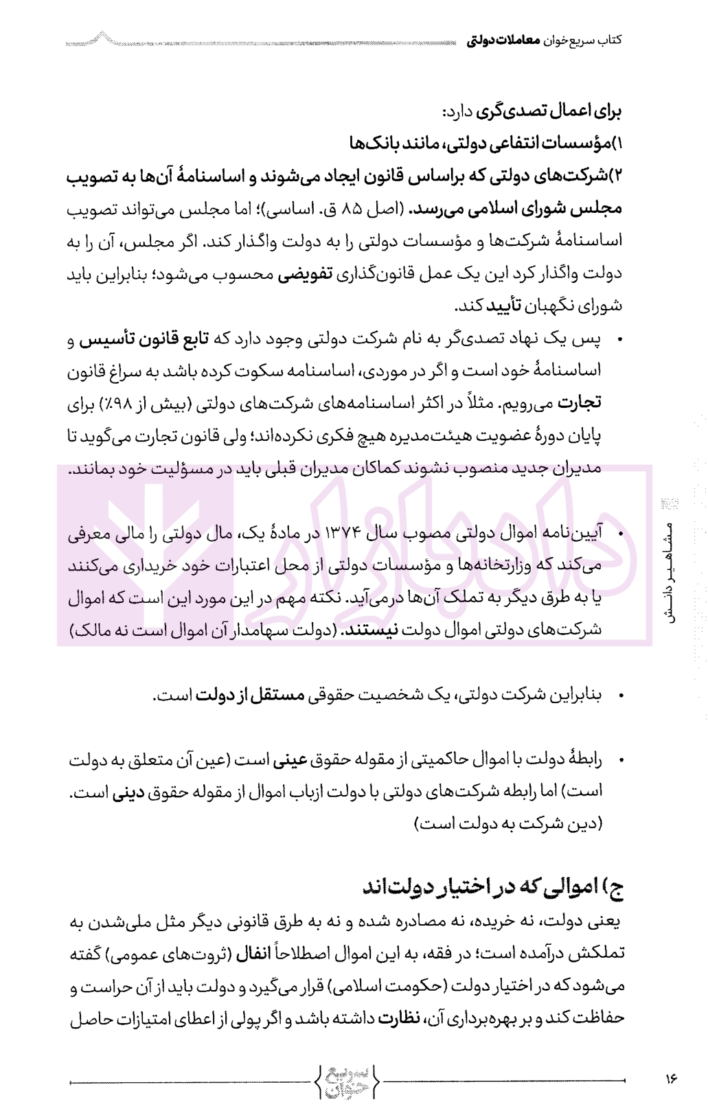 سریع خوان معاملات دولتی-5