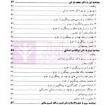 سیاست جنایی شفاهی ایران جلد اول (پیشگیری از جرم و سیاست جنایی مشارکتی)