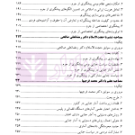 سیاست جنایی شفاهی ایران جلد اول (پیشگیری از جرم و سیاست جنایی مشارکتی)