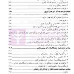 سیاست جنایی شفاهی ایران جلد اول (پیشگیری از جرم و سیاست جنایی مشارکتی)