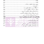 سیاست جنایی شفاهی ایران جلد اول (پیشگیری از جرم و سیاست جنایی مشارکتی)