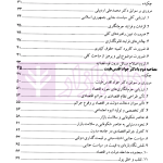 سیاست جنایی شفاهی ایران جلد دوم (جرم و جرم انگاری)