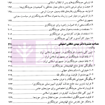 سیاست جنایی شفاهی ایران جلد دوم (جرم و جرم انگاری)