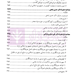 سیاست جنایی شفاهی ایران جلد دوم (جرم و جرم انگاری)