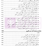 سیاست جنایی شفاهی ایران جلد دوم (جرم و جرم انگاری)