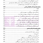 سیاست جنایی شفاهی ایران جلد دوم (جرم و جرم انگاری)