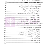 سیاست جنایی شفاهی ایران جلد دوم (جرم و جرم انگاری)