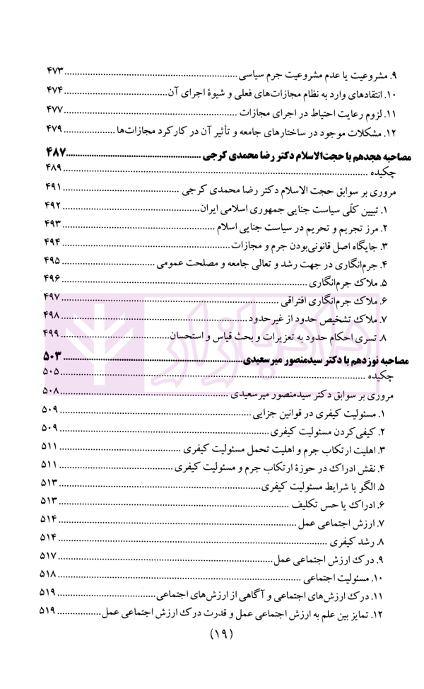 سیاست جنایی شفاهی ایران جلد دوم (جرم و جرم انگاری)