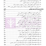 سیاست جنایی شفاهی ایران جلد دوم (جرم و جرم انگاری)