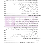 سیاست جنایی شفاهی ایران جلد سوم (دادرسی کیفری و ادله اثبات)