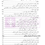 سیاست جنایی شفاهی ایران جلد سوم (دادرسی کیفری و ادله اثبات)