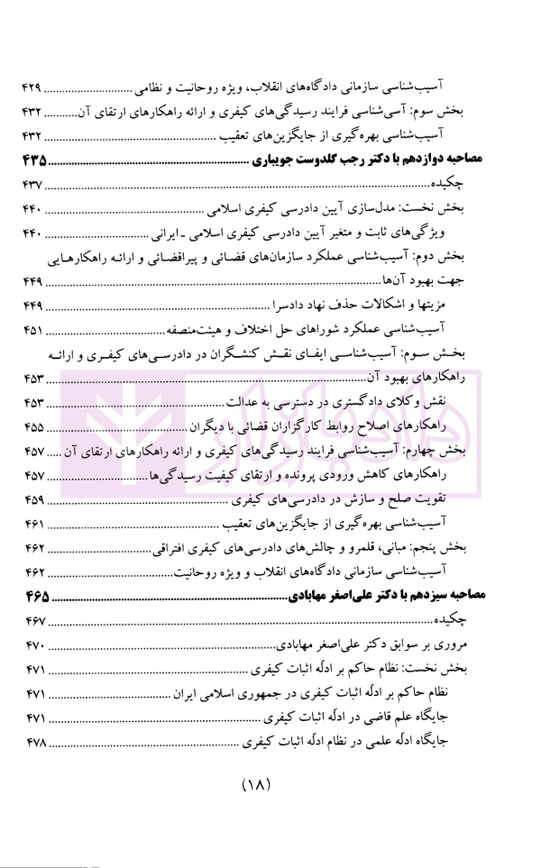 سیاست جنایی شفاهی ایران جلد سوم (دادرسی کیفری و ادله اثبات)