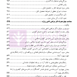 سیاست جنایی شفاهی ایران جلد سوم (دادرسی کیفری و ادله اثبات)