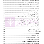 سیاست جنایی شفاهی ایران جلد چهارم (کیفرگذایی و کیفردهی)