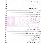 سیاست جنایی شفاهی ایران جلد چهارم (کیفرگذایی و کیفردهی)