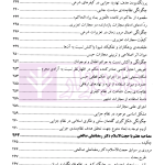 سیاست جنایی شفاهی ایران جلد چهارم (کیفرگذایی و کیفردهی)